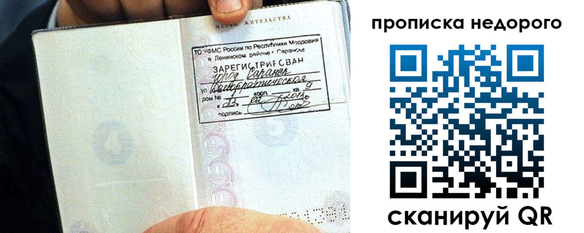 прописка 2025 в Торопеце