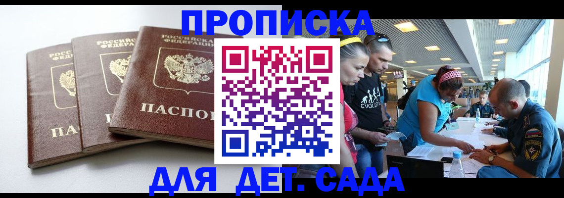 прописка паспорт в Торопеце